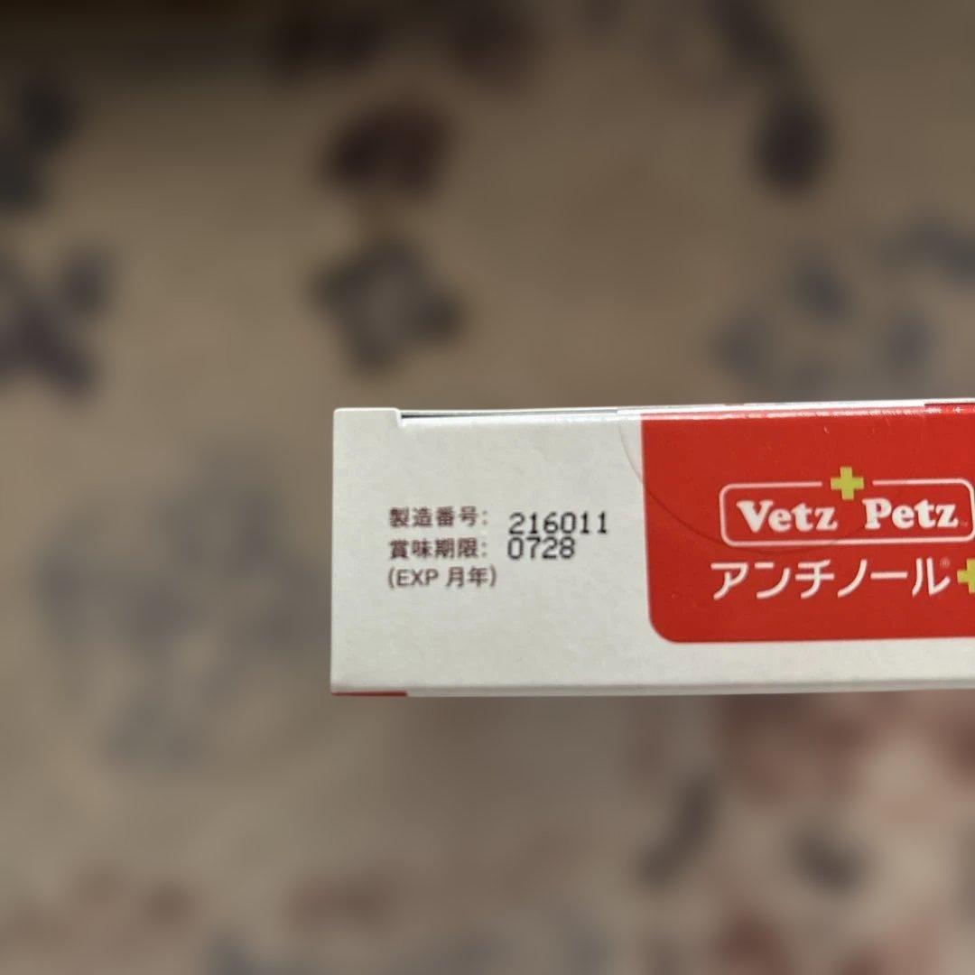新品未使用　犬用サプリメント　Vetz Petz アンチノール➕　90粒