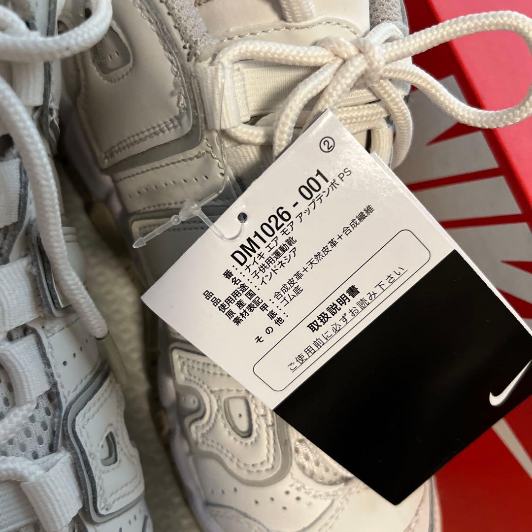 専用 NIKEキッズ エア モア アップテンポPS 21㎝