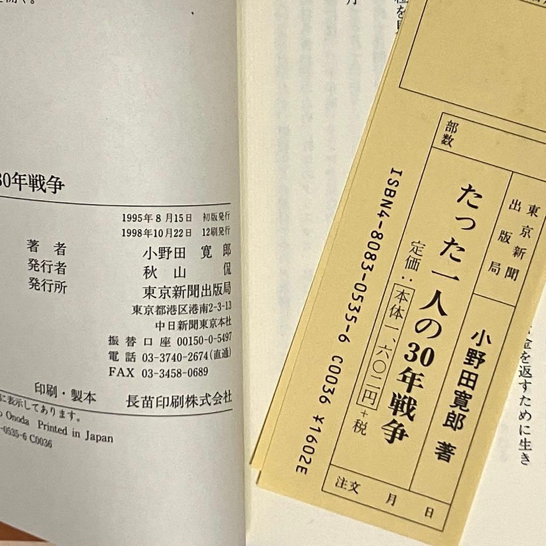 たった一人の30年戦争