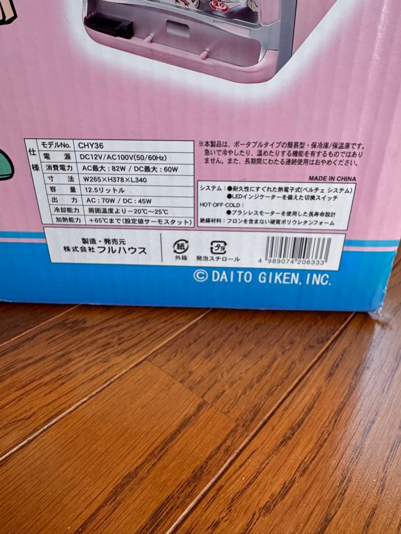 押忍！番長 温冷蔵庫 漢ゆパネル