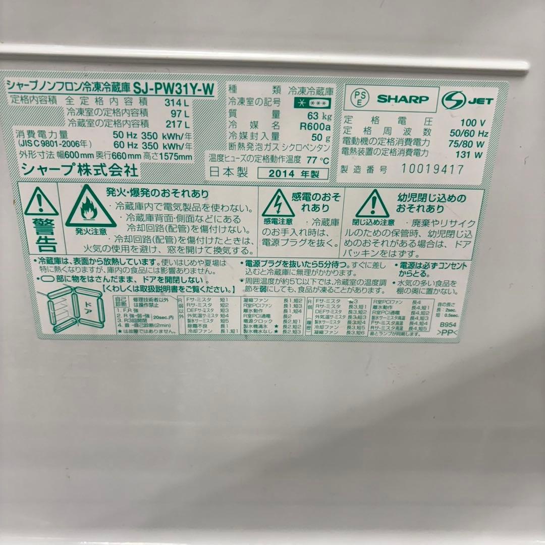 460 SHARP 冷蔵庫　大型　300L強　自動製氷機付　格安　どっちもドア