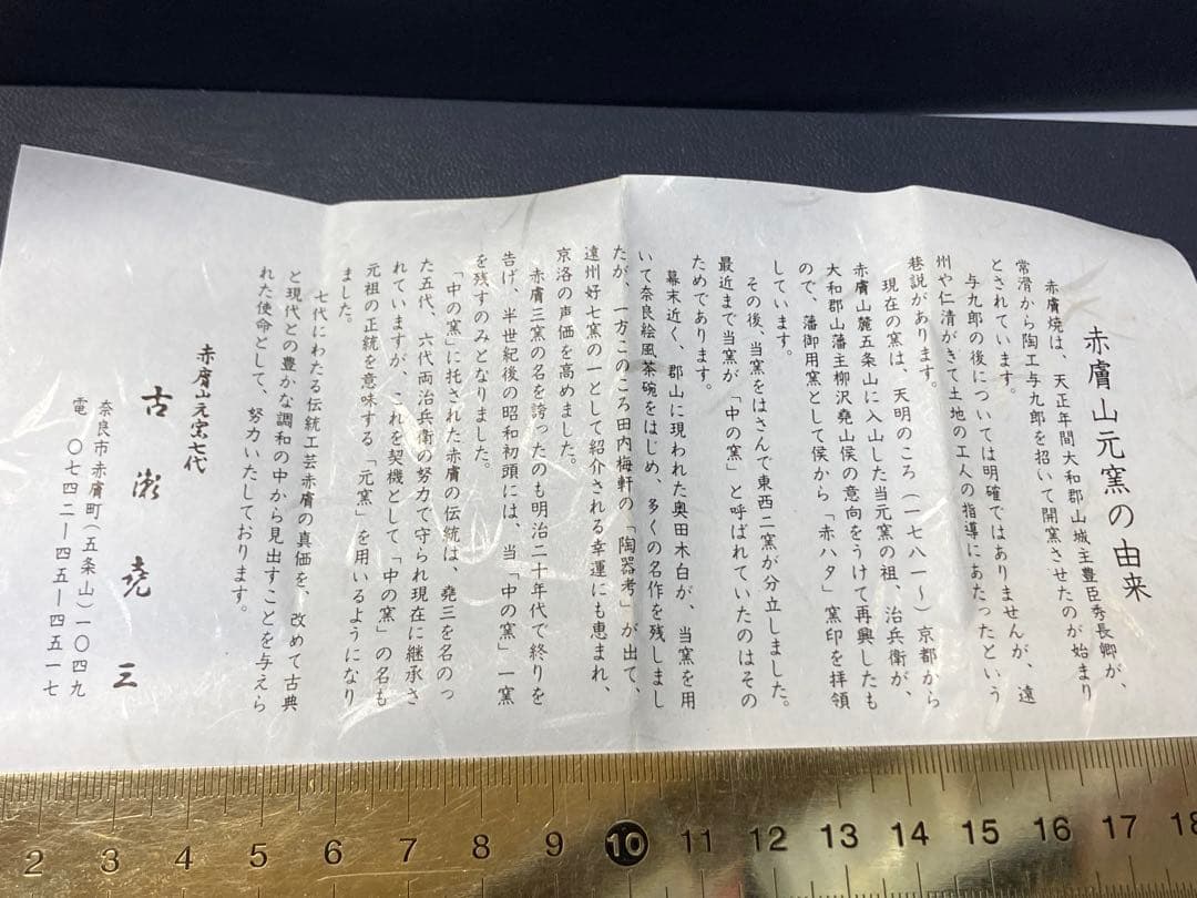 香合　赤膚山元窯　焼き物