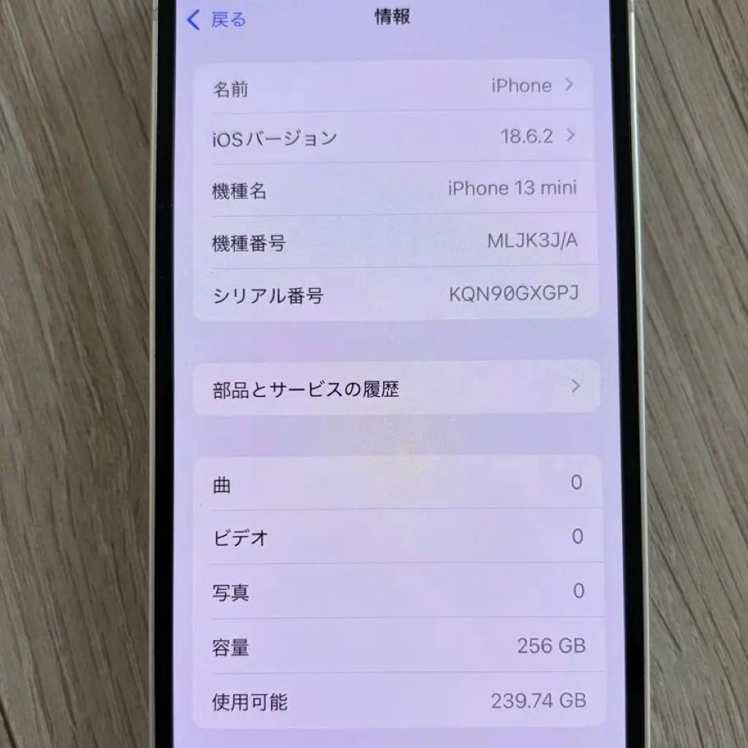 値下＊iPhone 13mini 256GB 本体 箱/ケーブル付 SIMフリー