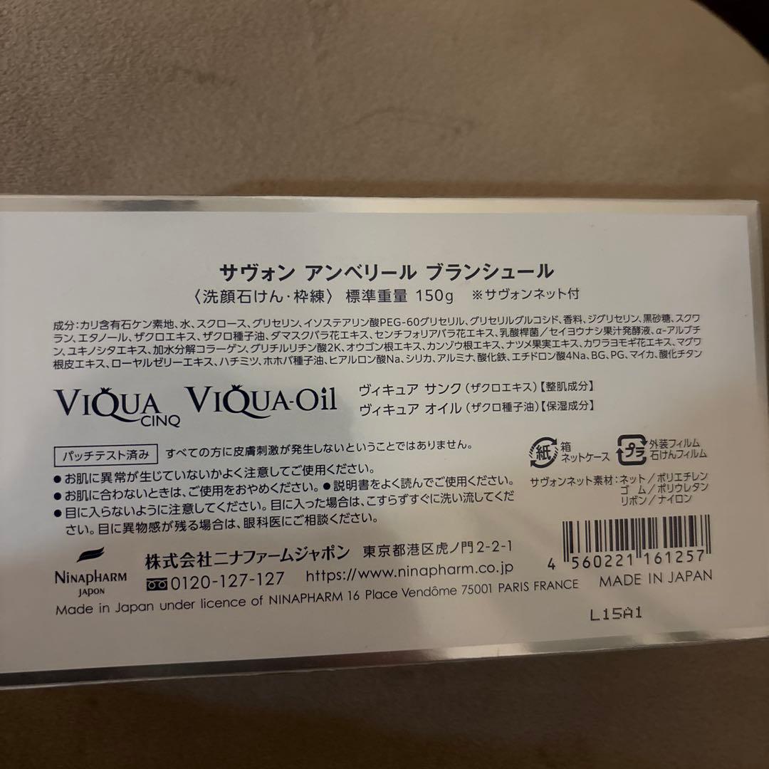【うみさん専用】 サヴォンアンベリールブランシュール 150g +白の美容液