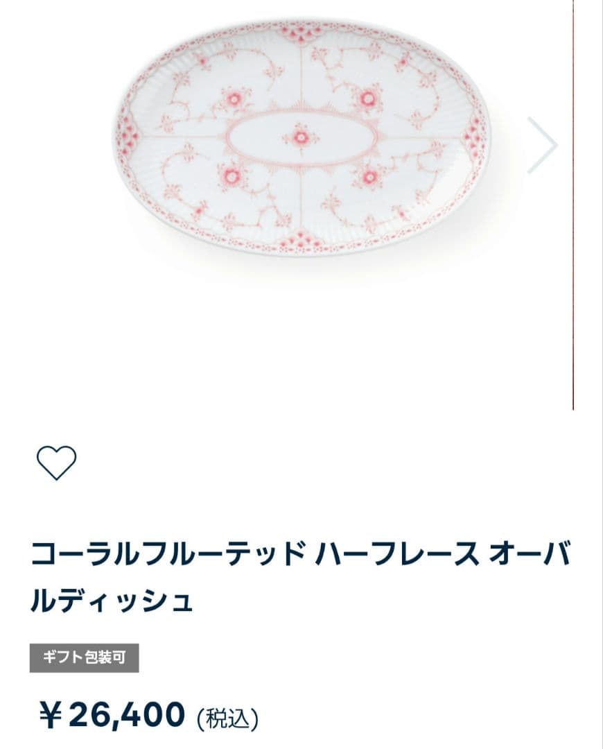 ロイヤルコペンハーゲン　フルーテッド ハーフレース　オーバルディッシュ　未使用