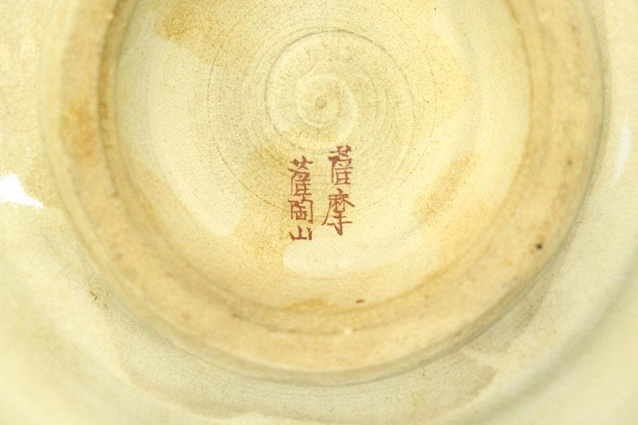 茶道具 白薩摩 朝日堂 茶碗 共箱(ZE722)