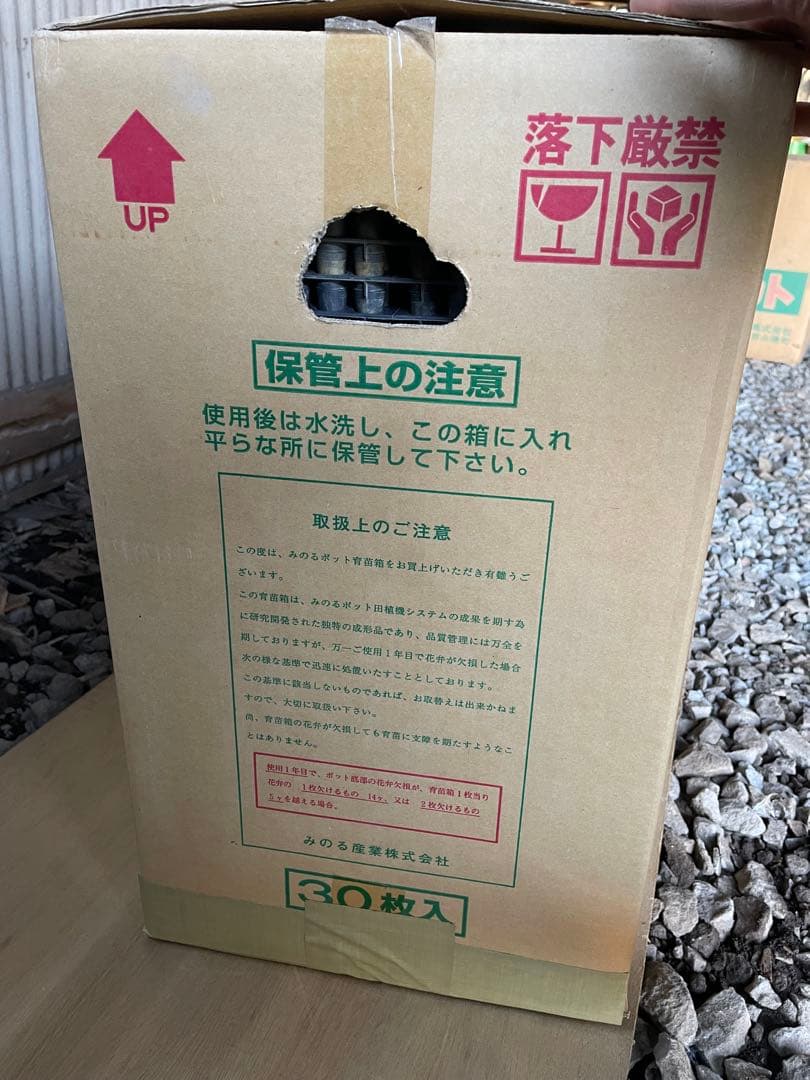 専用育苗箱 みのる ポット　　5箱まとめ売り