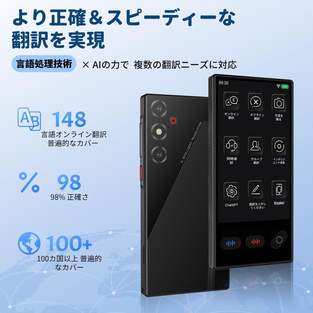 AI翻訳機 148言語対応 リアルタイム音声翻訳 軽量