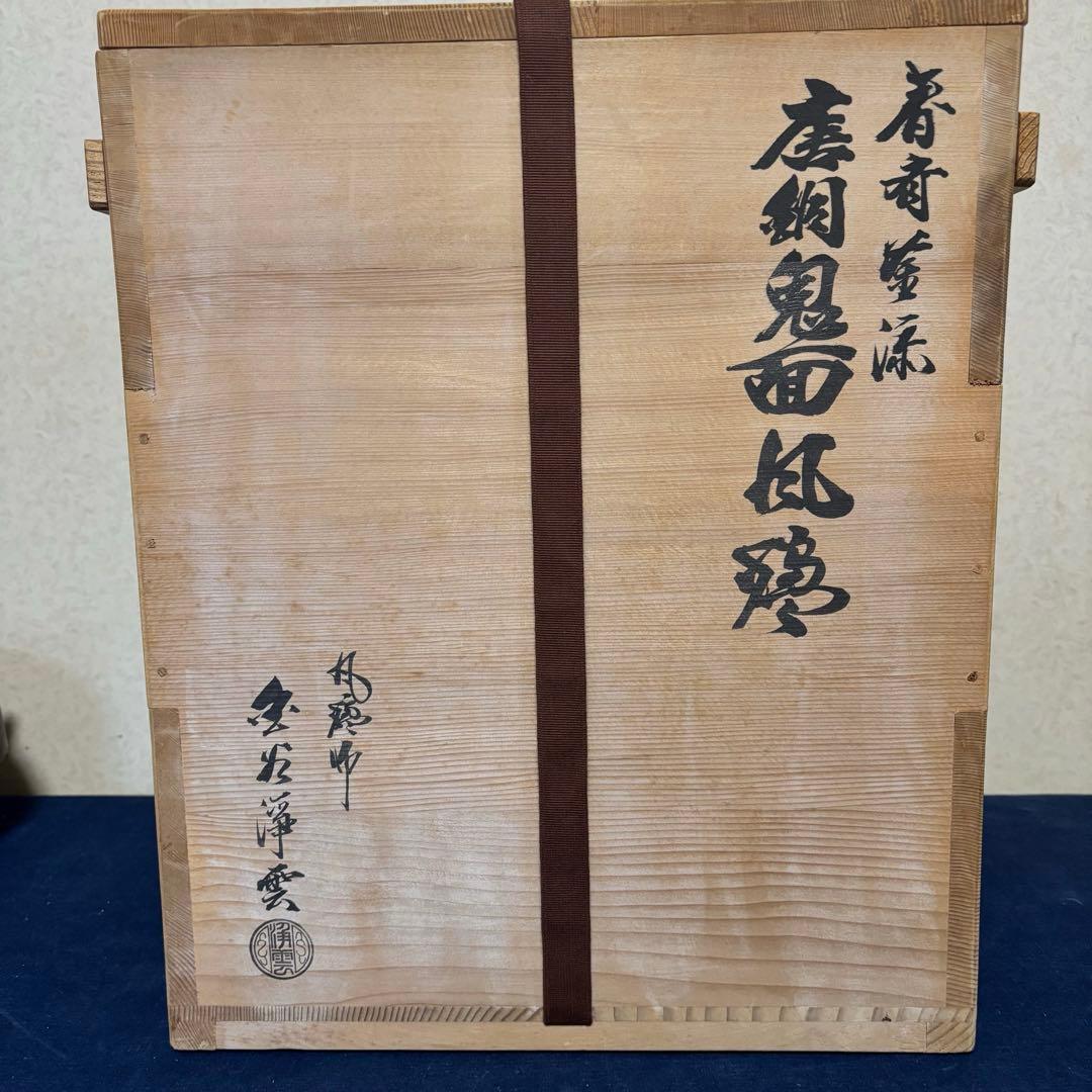 風炉 茶釜 電熱器 唐銅鬼面風炉釜 野々田製電熱器 敷板 茶道具 お点前道具