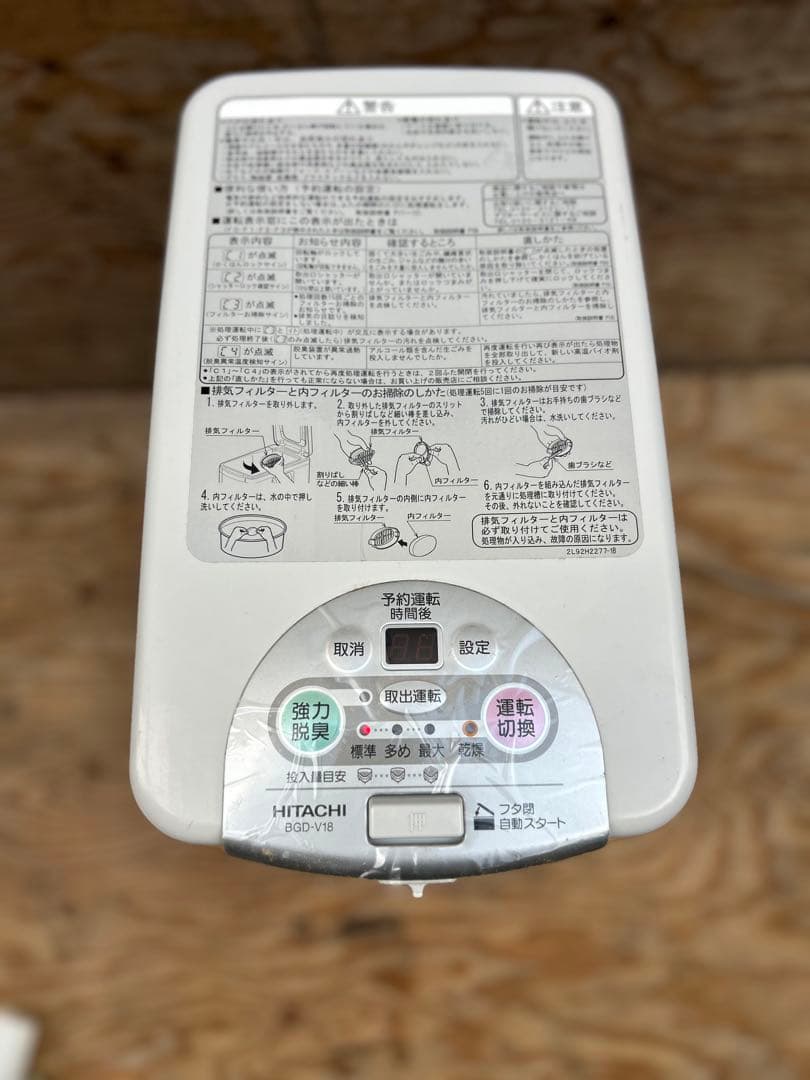 HITACHI 生ゴミ処理機 - 屋内外兼用タイプ（BGD-V18）-2008