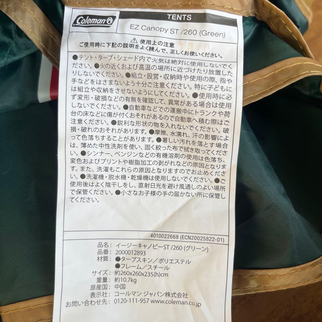 美品 コールマン イージーキャノピーST260 グリーン タープ Coleman