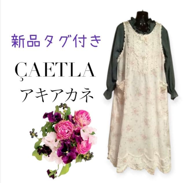 新品タグ付き☘️さえら【アキアカネ／Akiakane】エプロンドレス