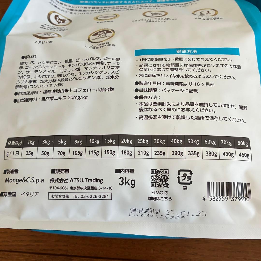 ELMO ドッグフード　リッチインチキン　3kg×3袋　成犬用