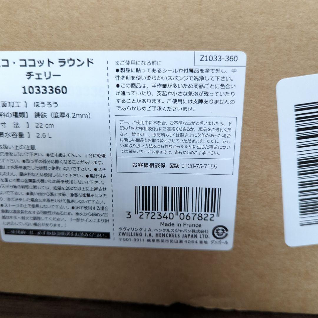 staub ストウブ ピコ ココット ラウンド チェリー 22cm 鍋 IH対応