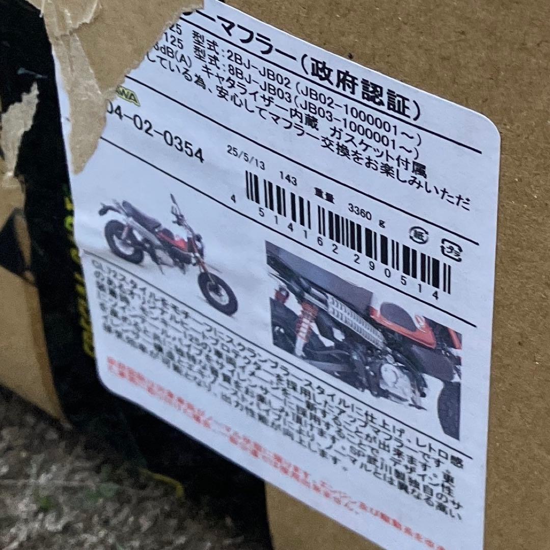 モンキー125 武川スクランブラーマフラー