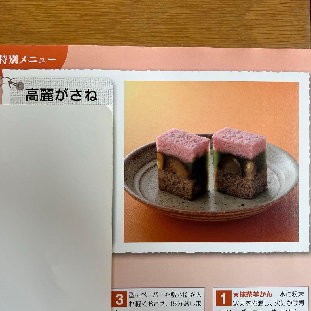 ホームメイドクッキング　2012年度和菓子レシピ