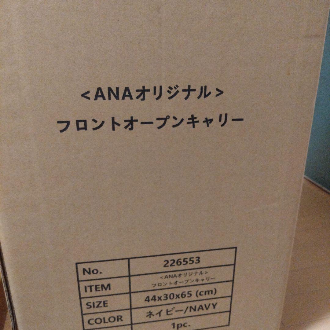 ANAオリジナル フロントオープンキャリー　55L