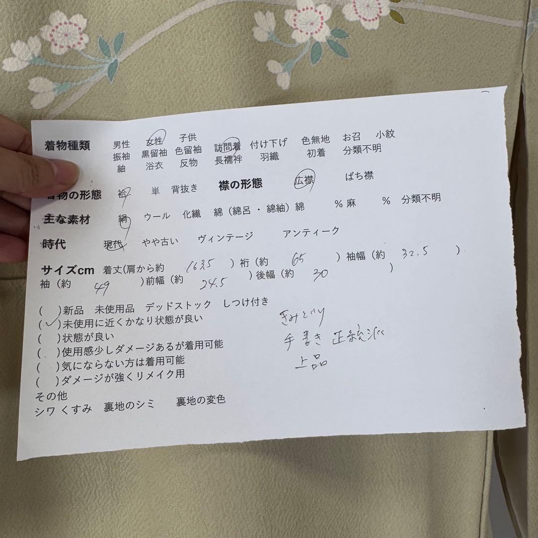 超美品　正絹　袷　現代　正統派　訪問着　着物　 163 黄緑　鶯色　手書き　上品