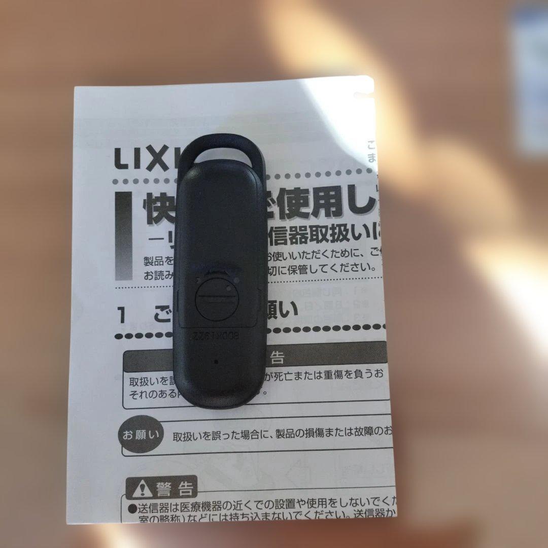 リクシルオーバーゲートリモコン