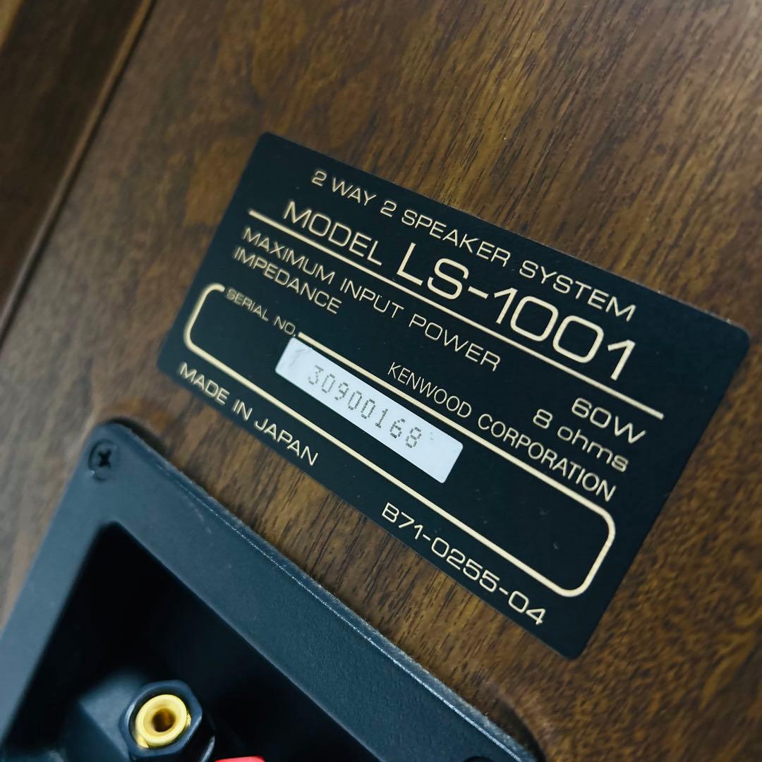 【希少極美品】KENWOOD LS-1001 2WAYスピーカーシステム