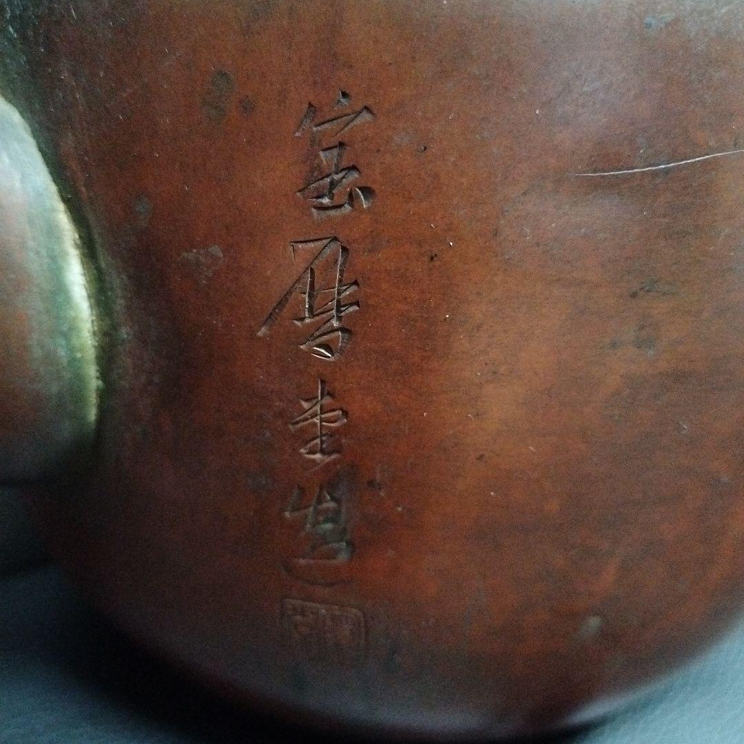古美術 銅製 銘有 やかん アンティーク 骨董