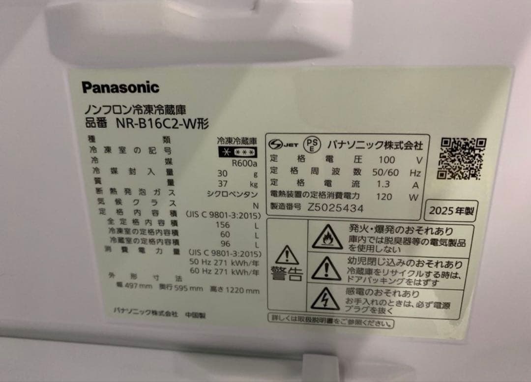 【ほぼ未使用】★パナソニック 冷凍冷蔵庫 NR-B16C2-W 2025年製