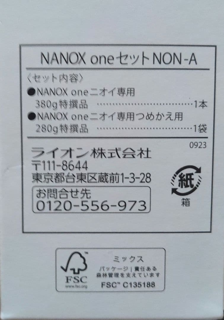箱入り 本体10個 詰替10個 トップ ナノックス ワン ニオイ専用　ギフト