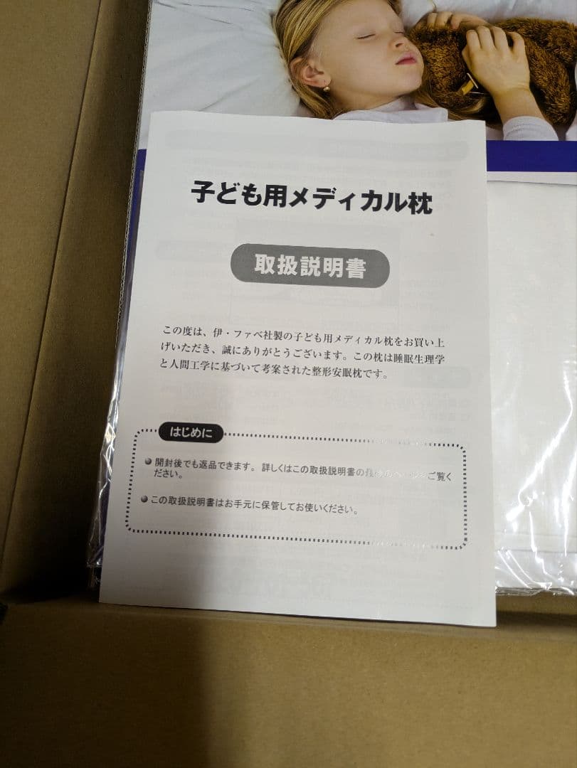 メディカル枕　子供用　通販生活