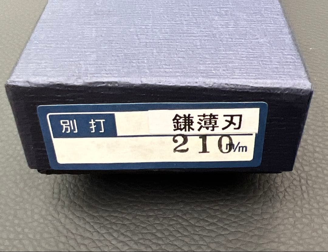 ★新品送料込★堺正孝別打白鋼鎌形薄刃包丁210mm化粧箱入
