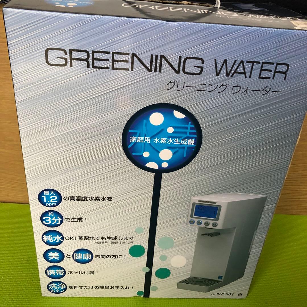 グリーニングウォーター 水素水生成機 HDW0002