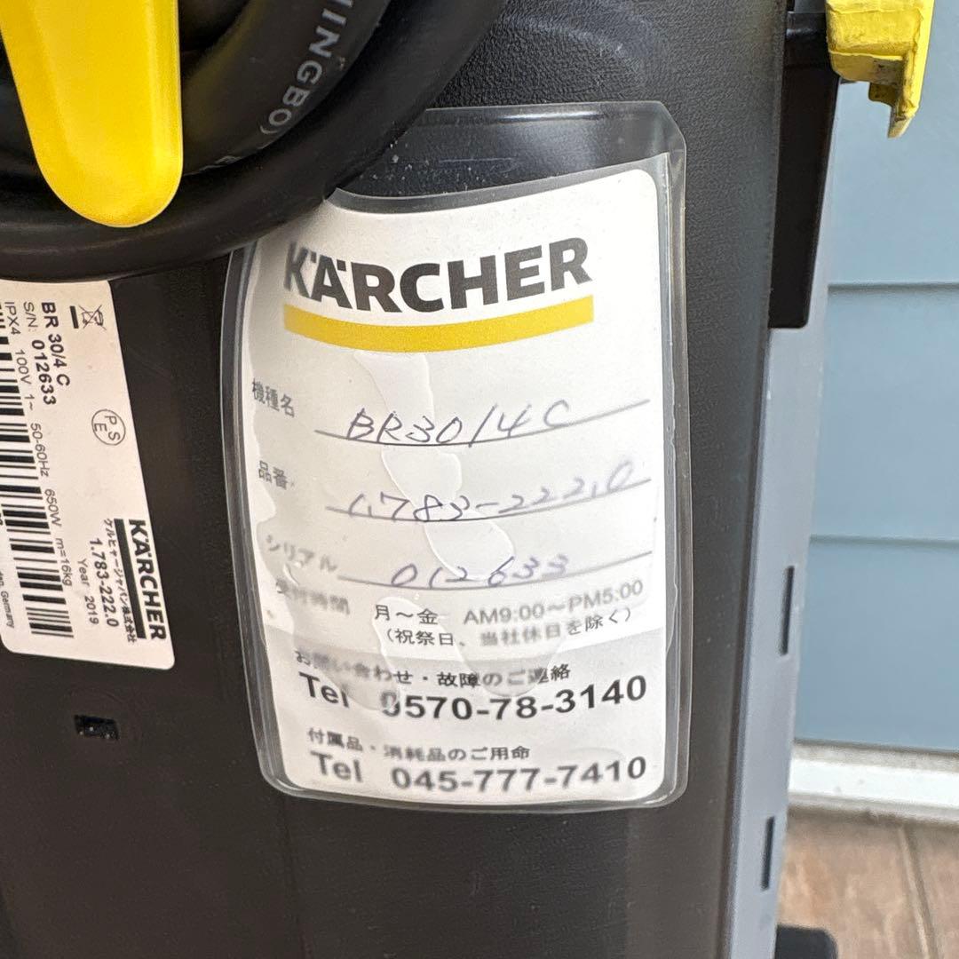 【おお幅値下げ】ケルヒャー業務用床洗浄機　BR30/4C