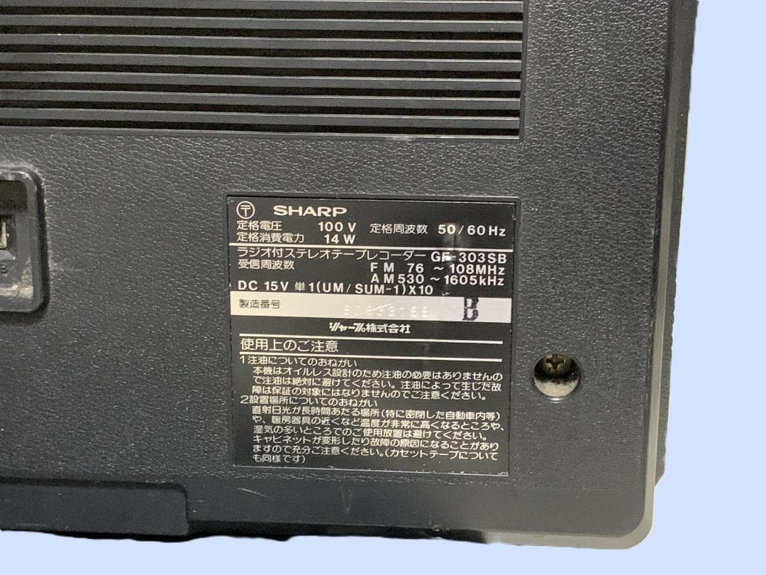 M7984 SHARPシャープ ラジカセ GF-303SB