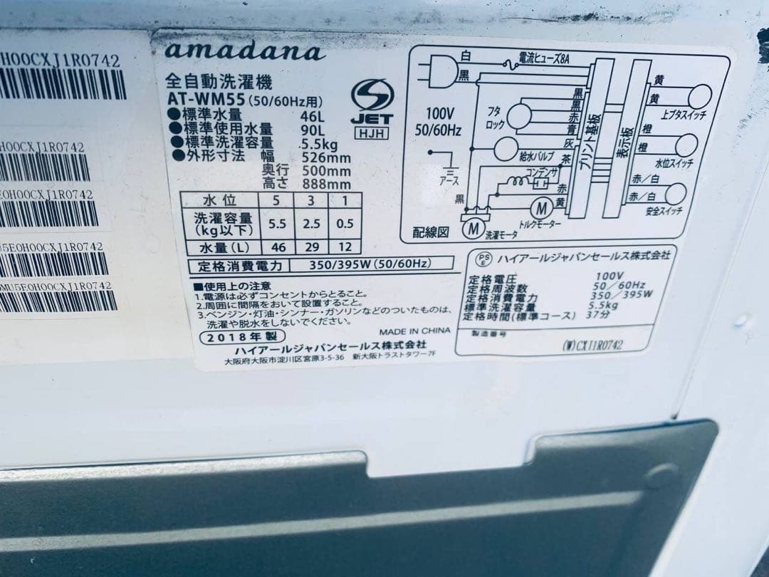 ♦amadana 全自動洗濯機【2018年製】AT-WM55