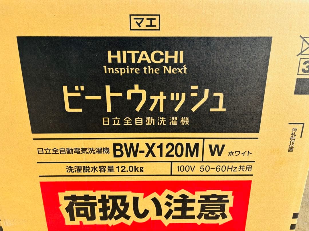 M6★日立★新品 未使用品 2025年製I 全自動洗濯機 AIお洗濯 12kg