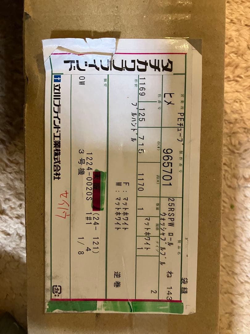 ロールスクリーン