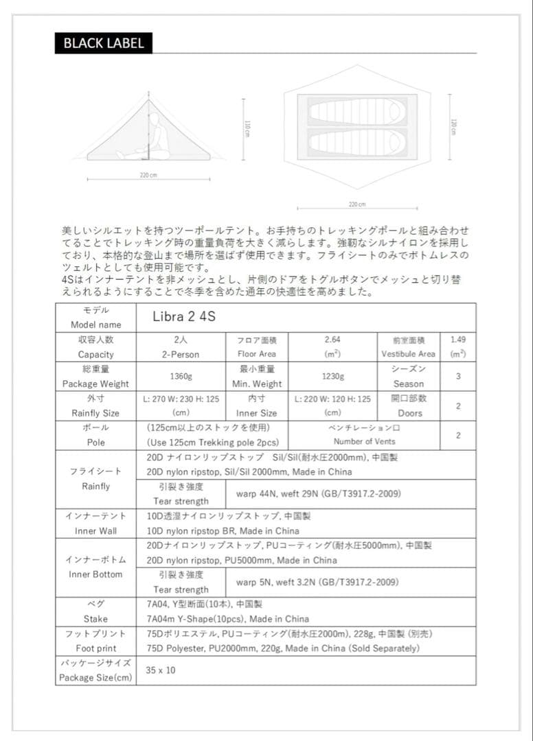 THE FREE SPIRITS Libra 2 4S自由山塊