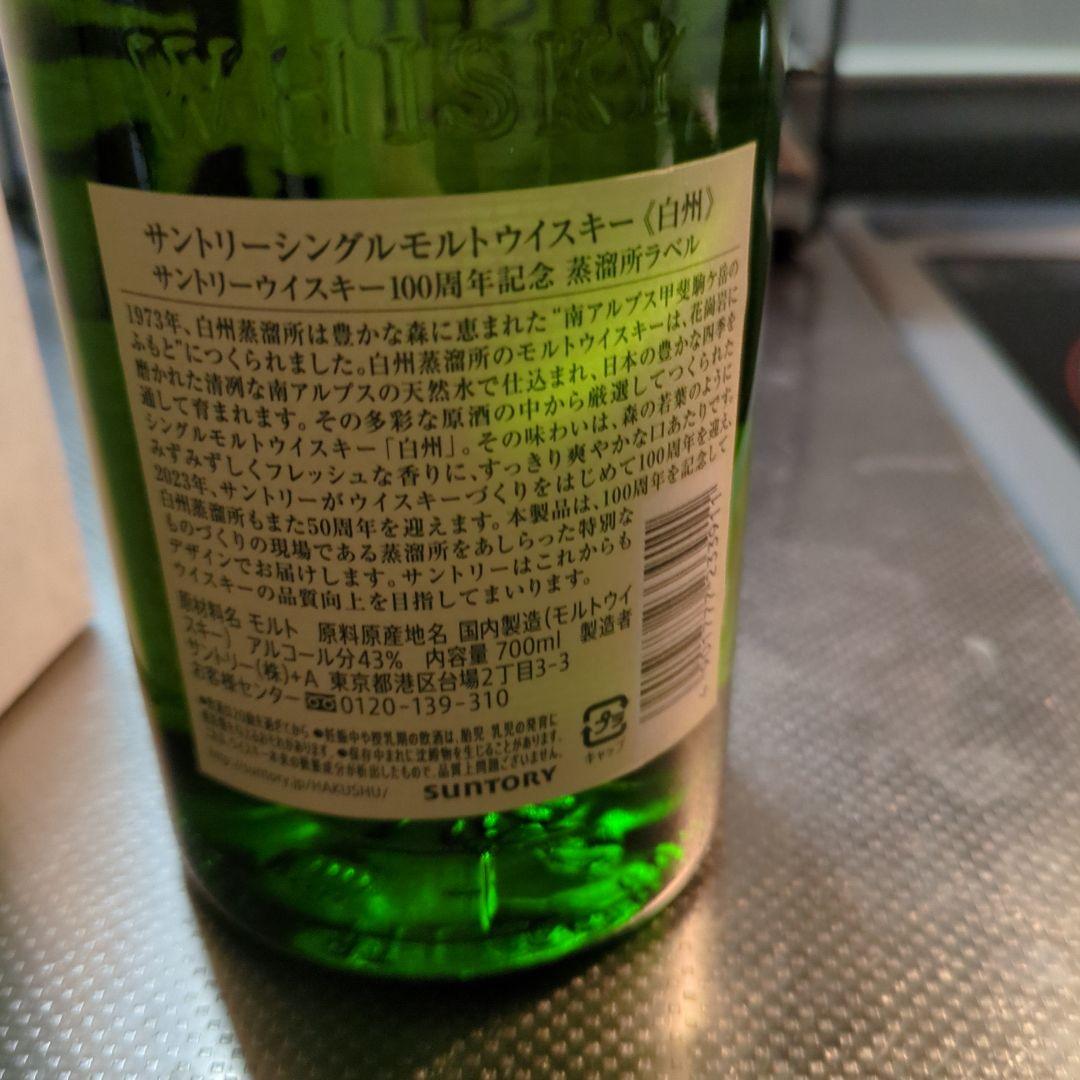 SUNTORY HAKUSHU　サントリー　白州　 シングルモルトウイスキー