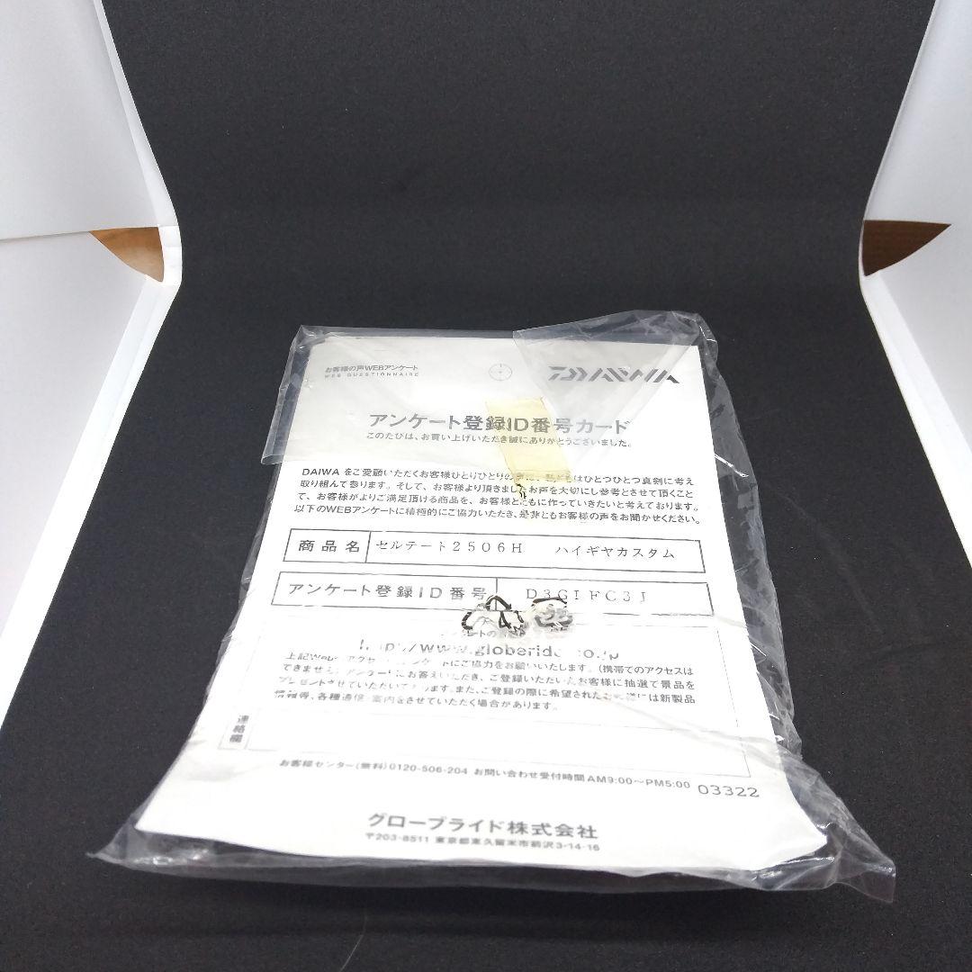 ダイワ セルテート2506H ハイギヤカスタム