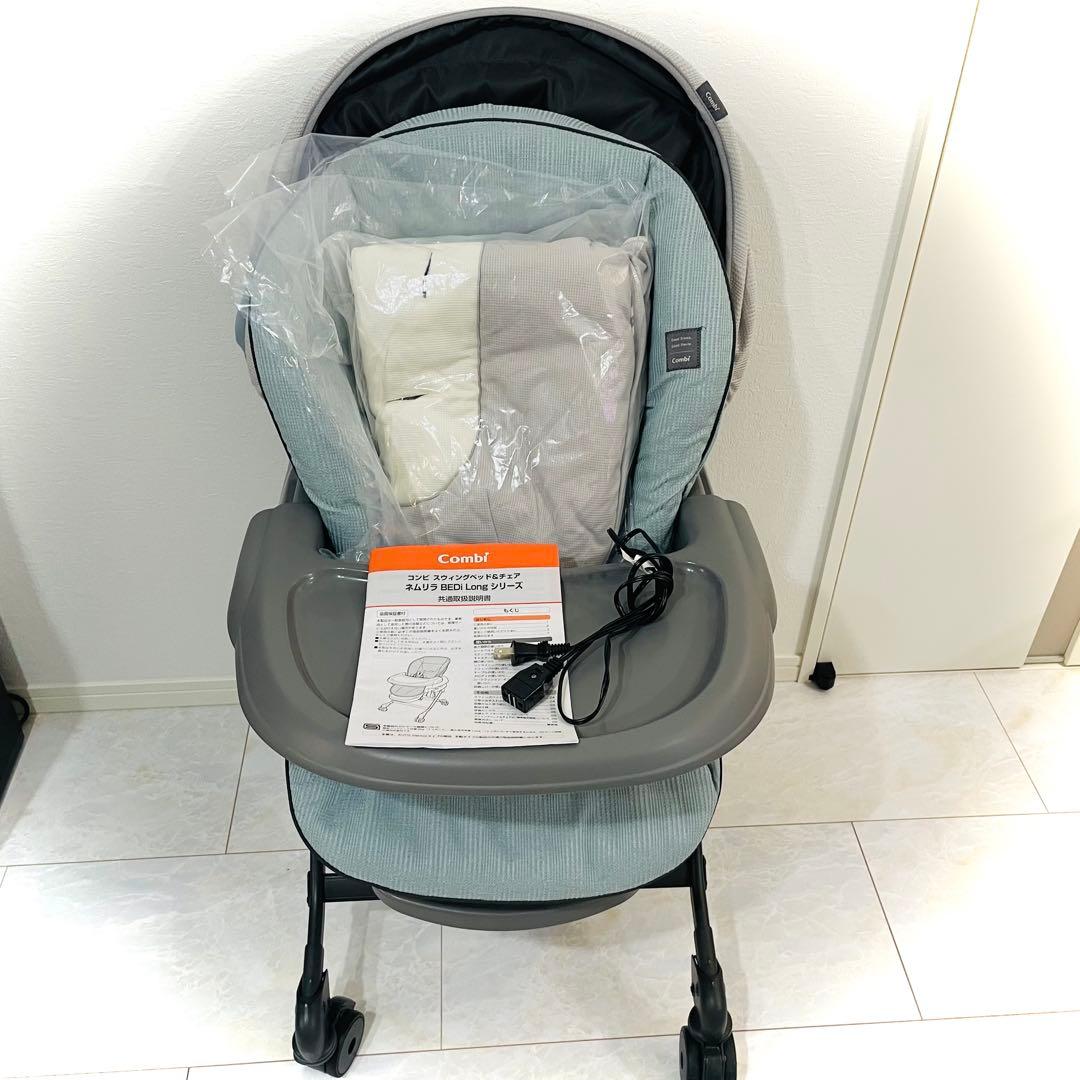 【美品】取替カバー付★コンビネムリラオートスイングBEDiスリープシェルブルー