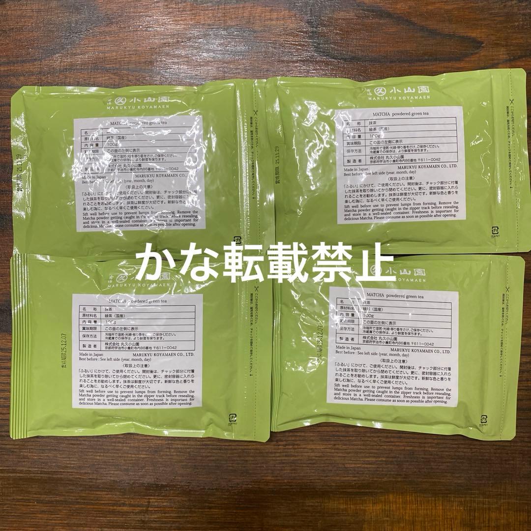 宇治 丸久小山園 抹茶 青嵐 袋入 100g 4袋 小山園 ①