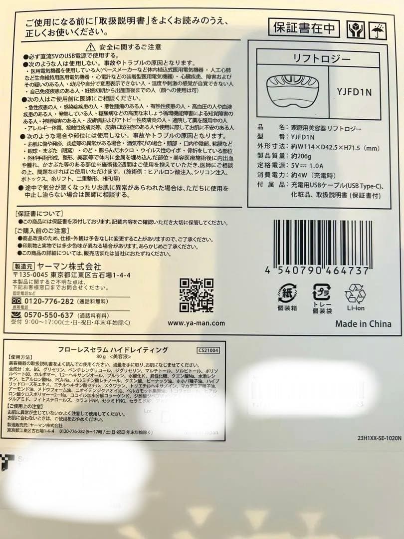 値下げ中【朝たった1分の美容習慣】　リフトロジー リフトケア特化型美顔器