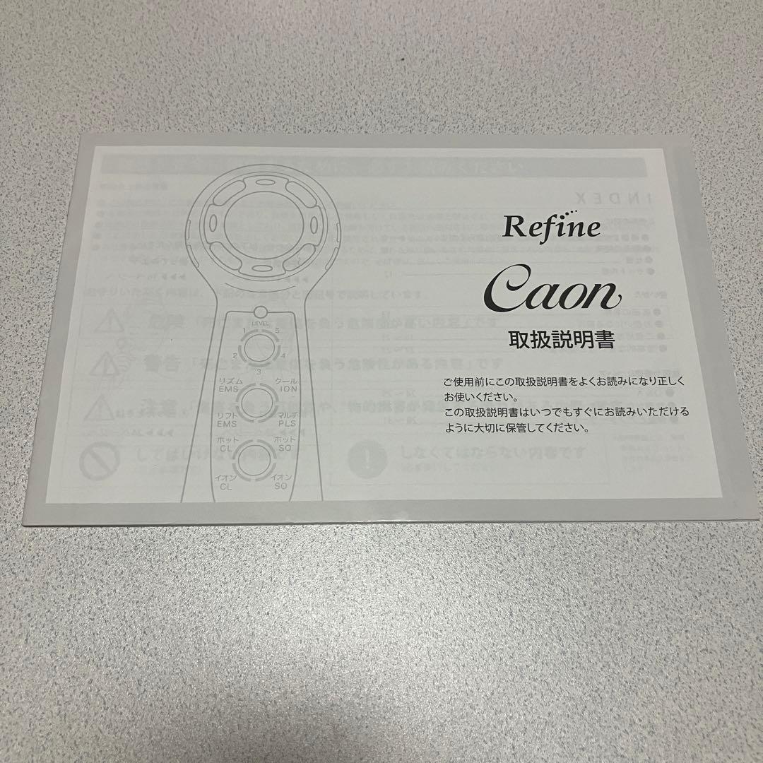 【引越し前の大セール！】カオン　アミン　リファイン　美顔器