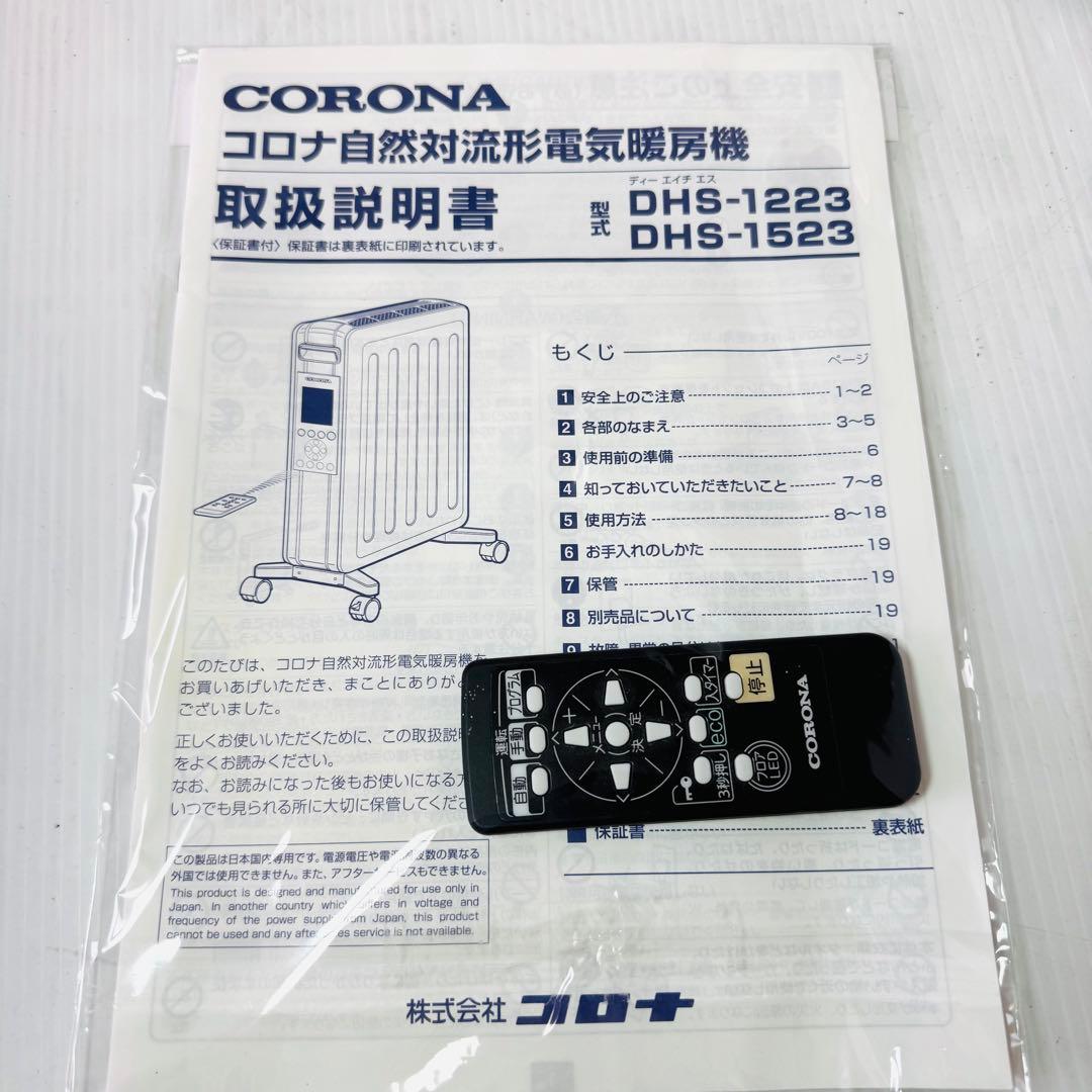 【極美品】コロナ　DHS-1223（2023年製）ホワイトベージュ