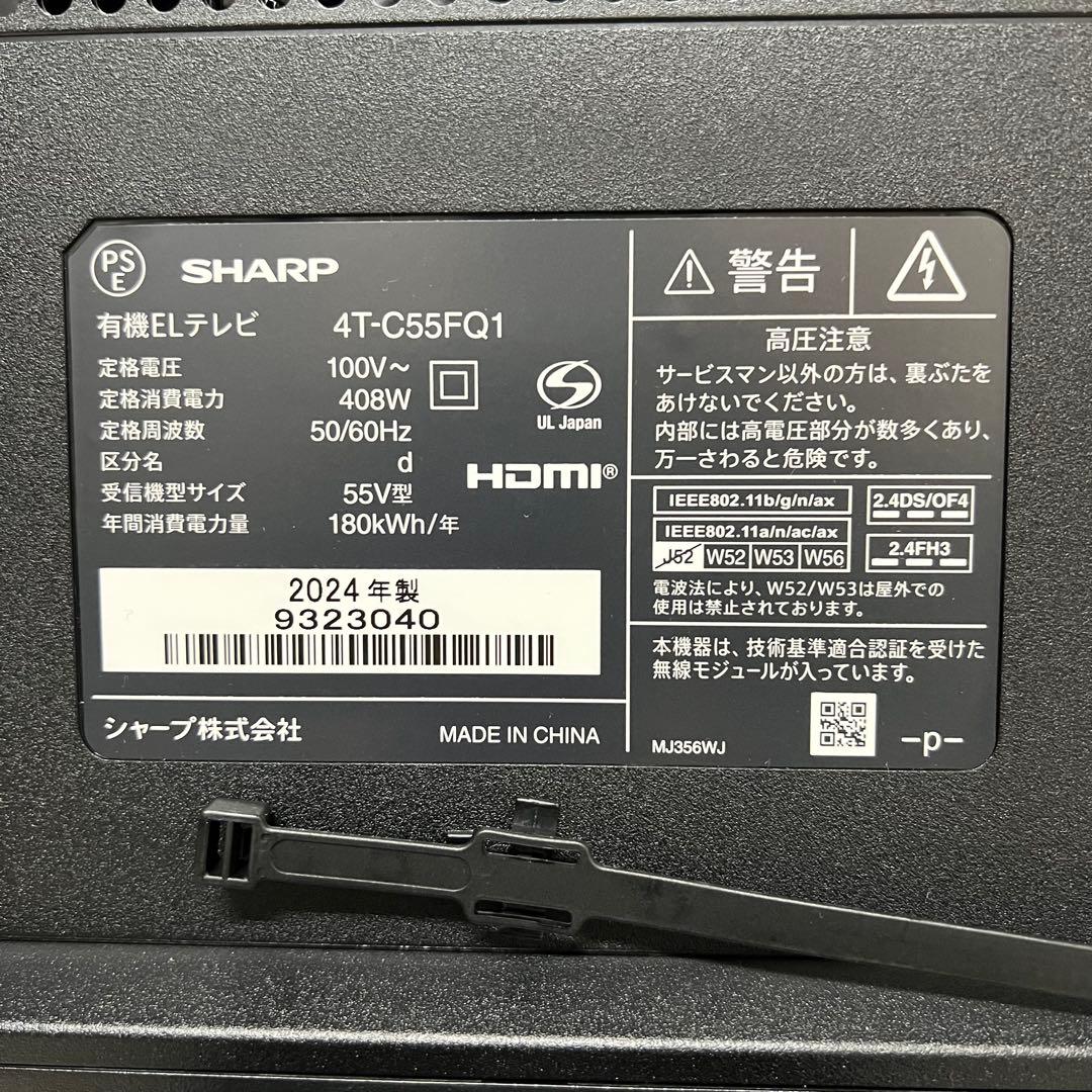 全国送料込❣️ 未使用シャープ 有機ＥＬ 4T-C55FQ12024年製