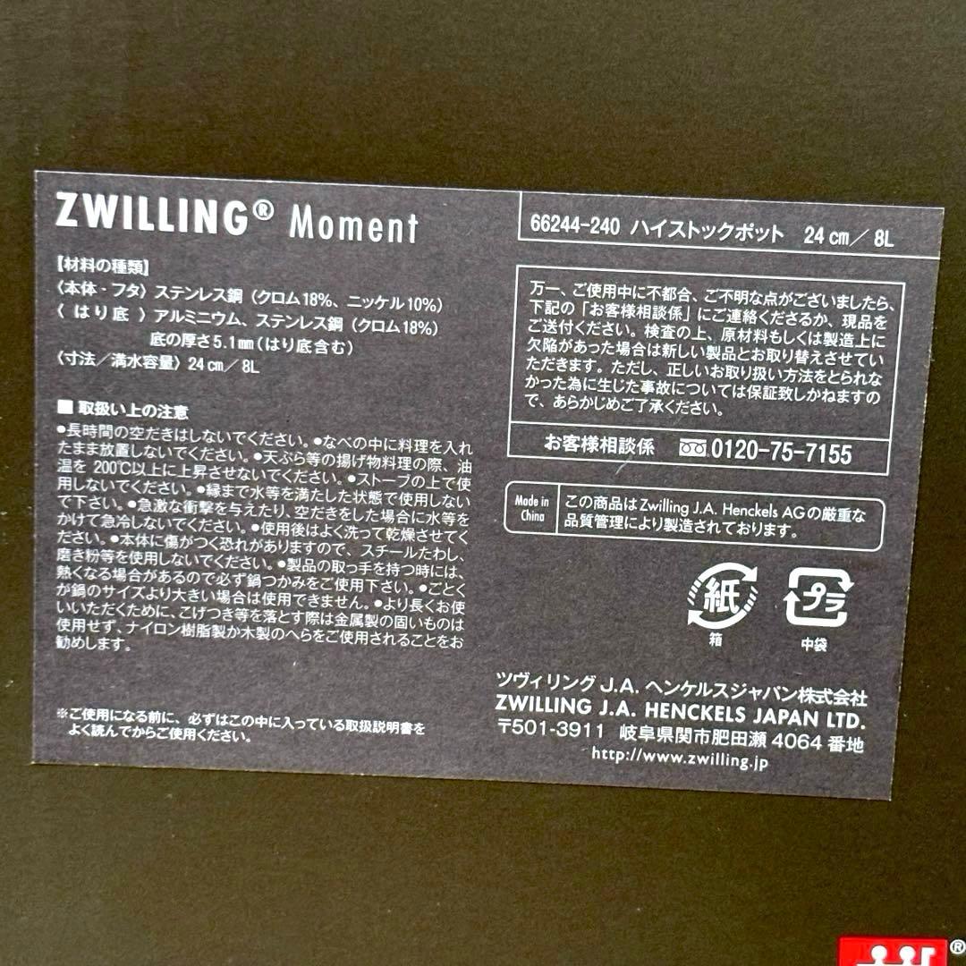 【未使用】Zwilling Moment ハイストックポット スチーマー セット