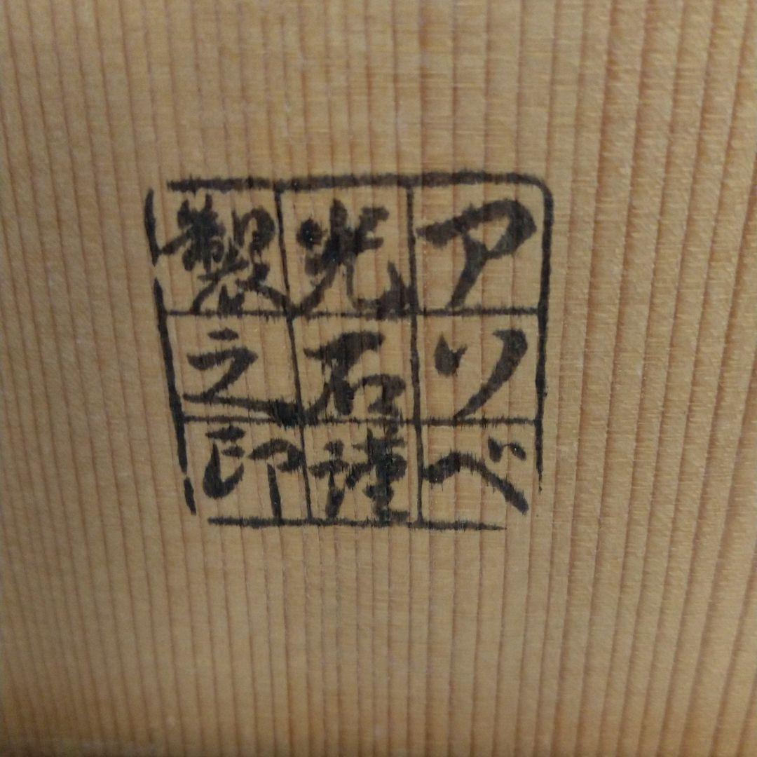 アソベ製 塗お膳 6枚set