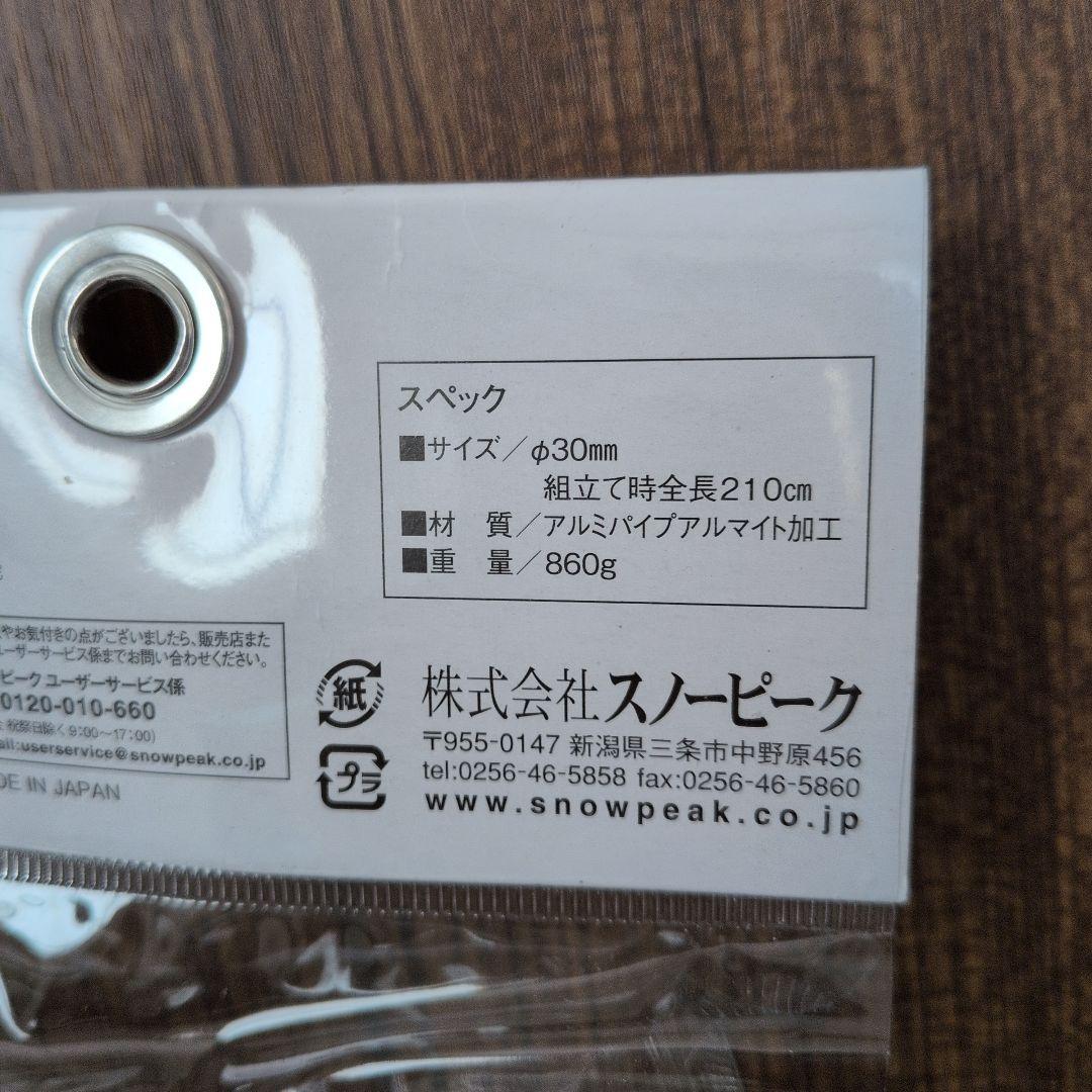 スノーピーク ウイングポールセット