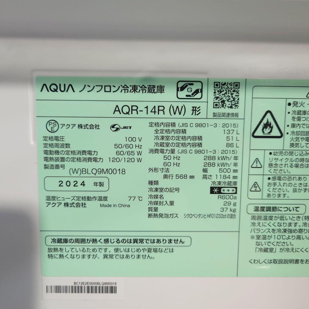 AQUA 冷蔵庫 AQR-14R (W) 137L 2024年製 家電 J058