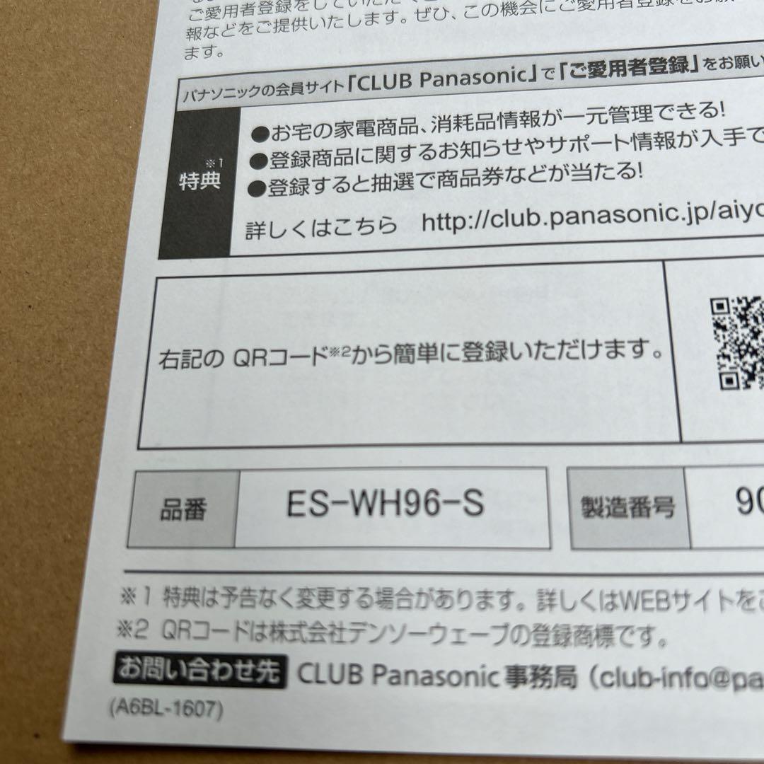 【値引き相談OKです】光脱毛器　パナソニック製　ES-WR96-S