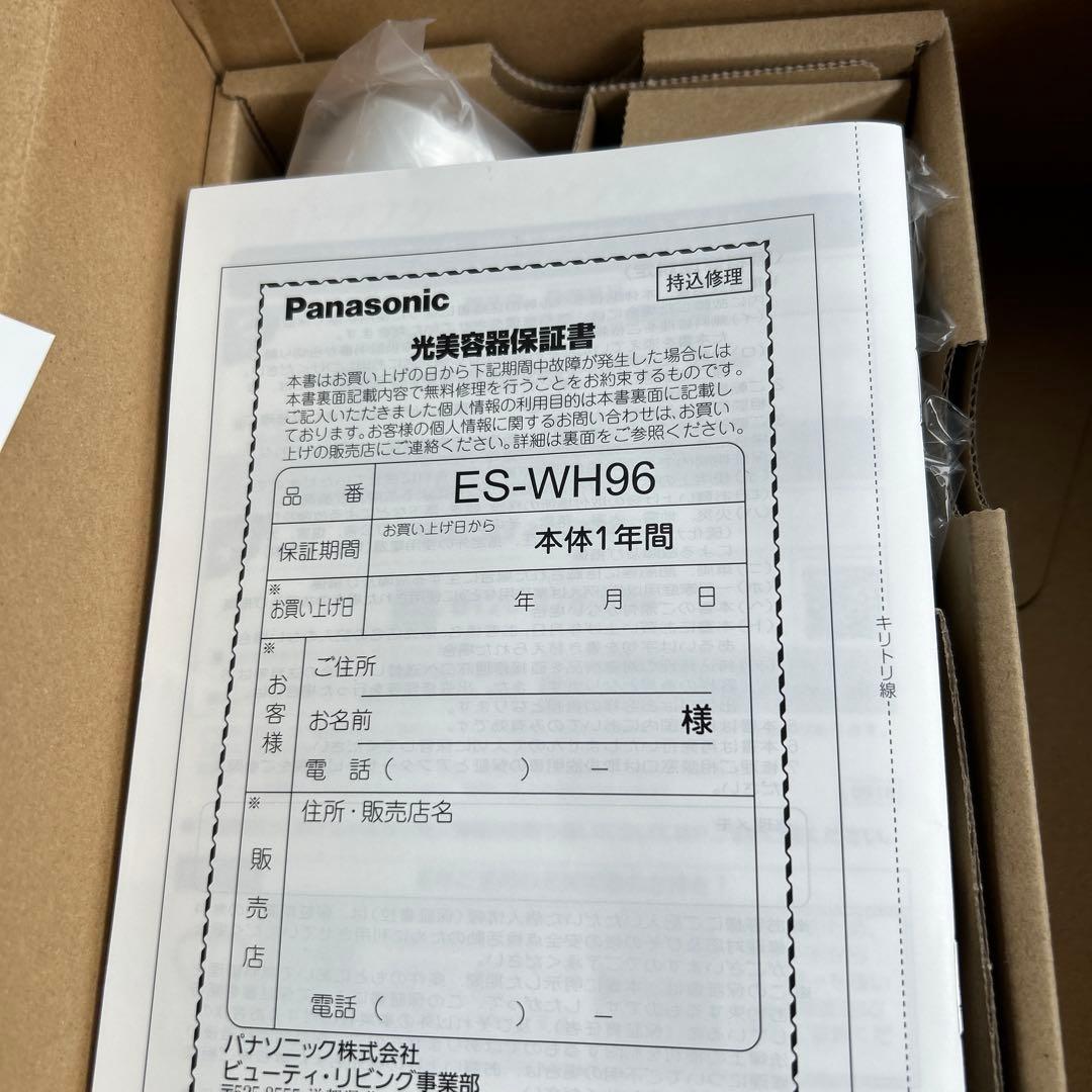 【値引き相談OKです】光脱毛器　パナソニック製　ES-WR96-S